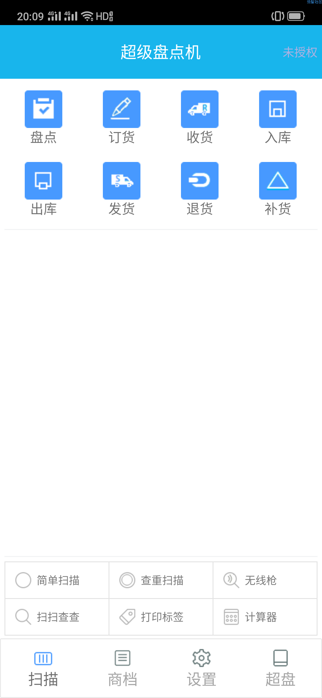 【分享】超级盘点机 v2.7.2 可以用来扫条码，超级方便
