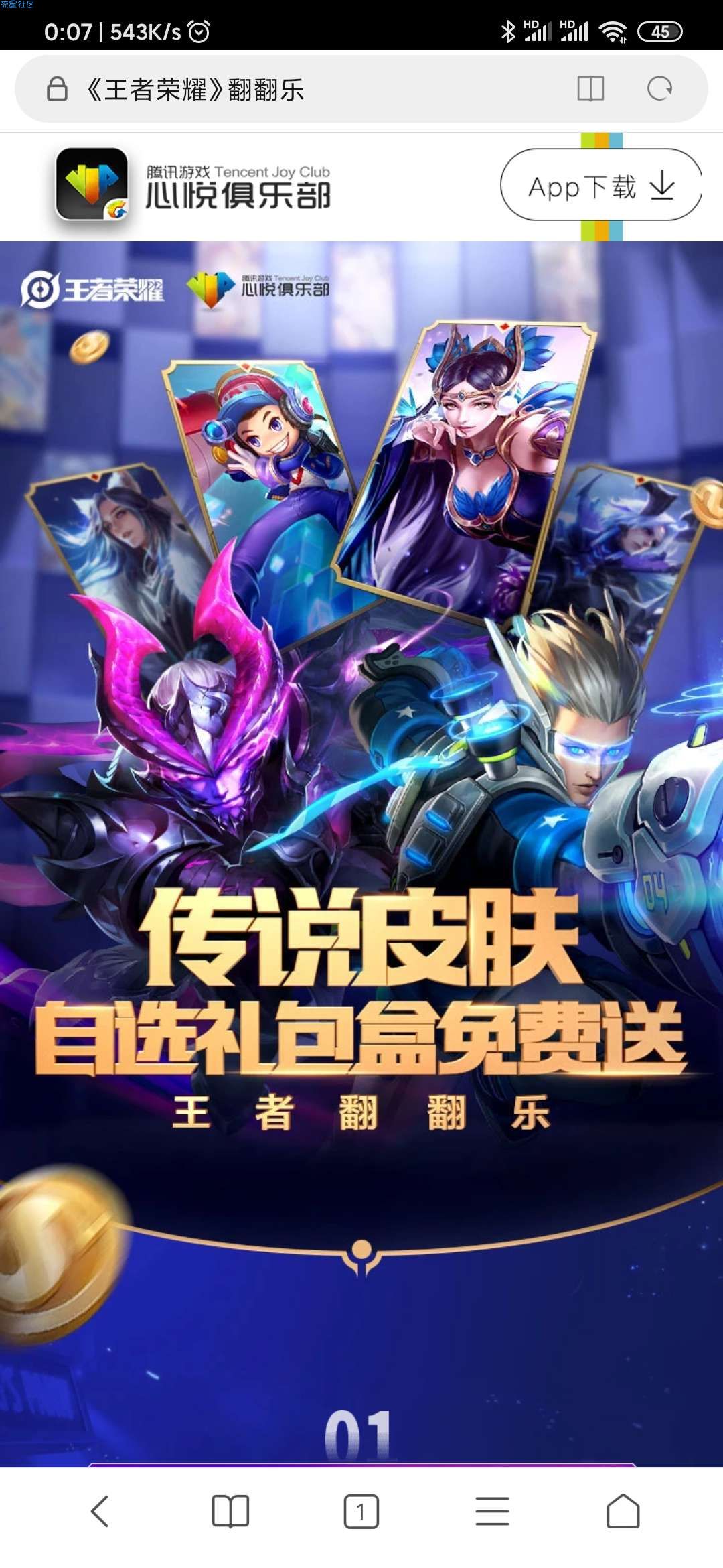 【虚拟物品】王者荣耀翻翻乐 竞猜翻牌领神秘礼包 玩游戏抽道具