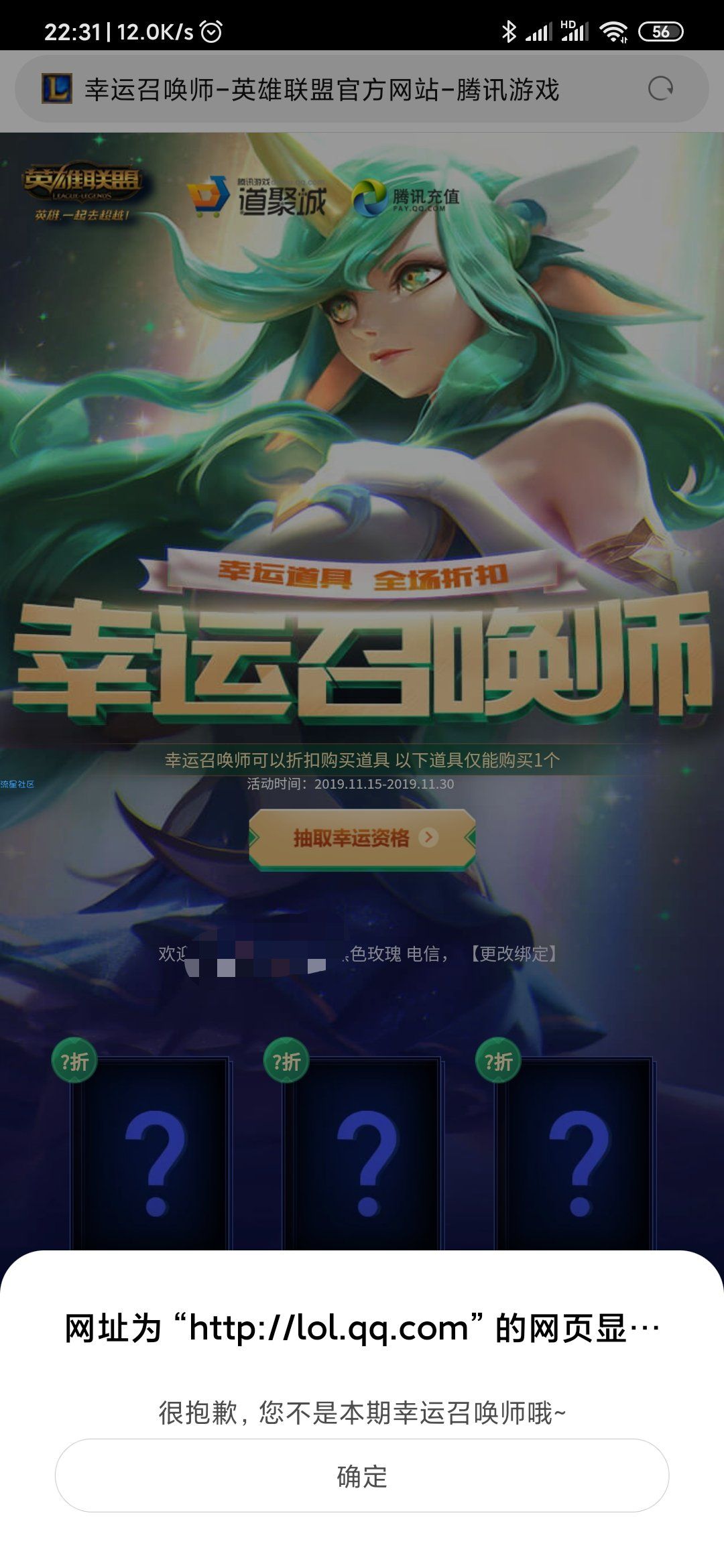 【虚拟物品】11月LOL英雄联盟幸运召唤师活动