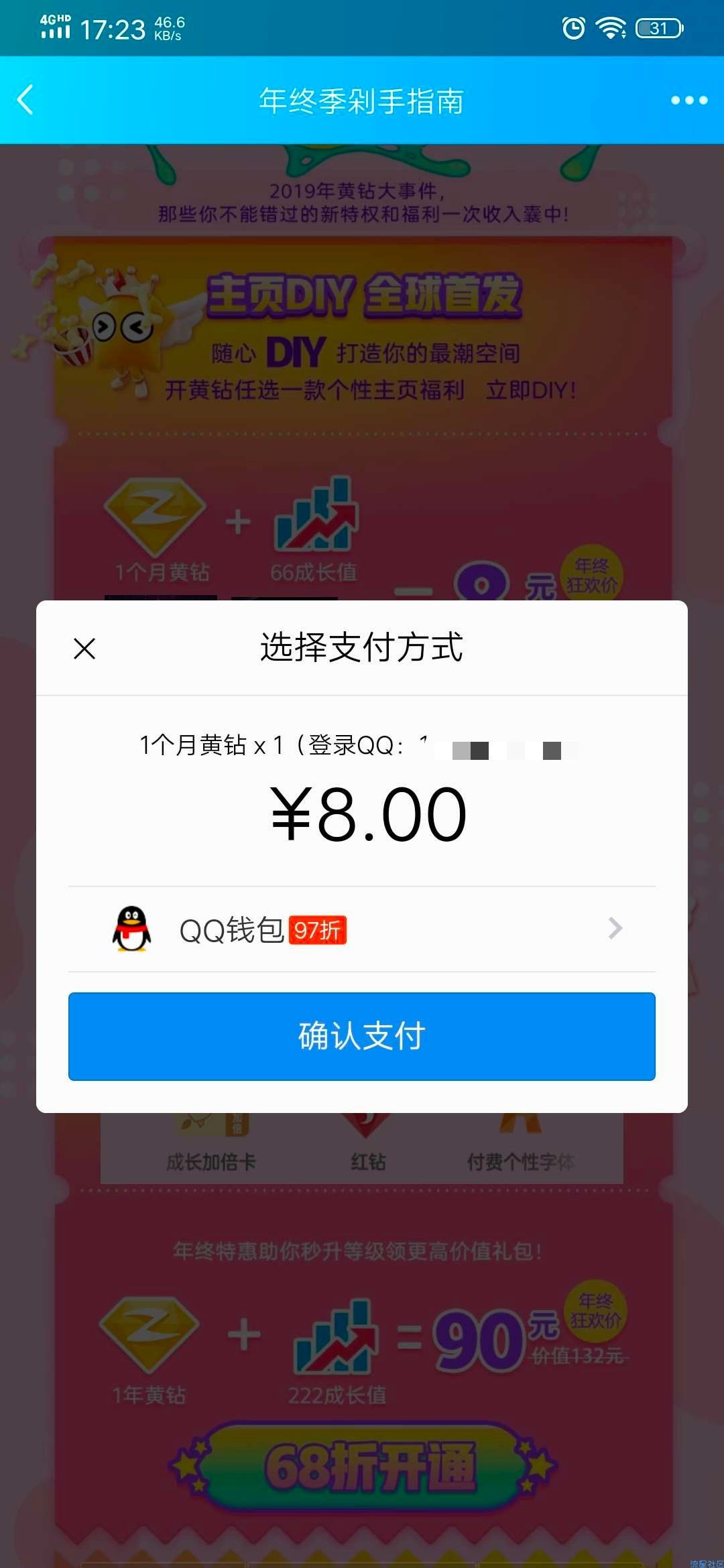 【虚拟物品】低价开黄钻