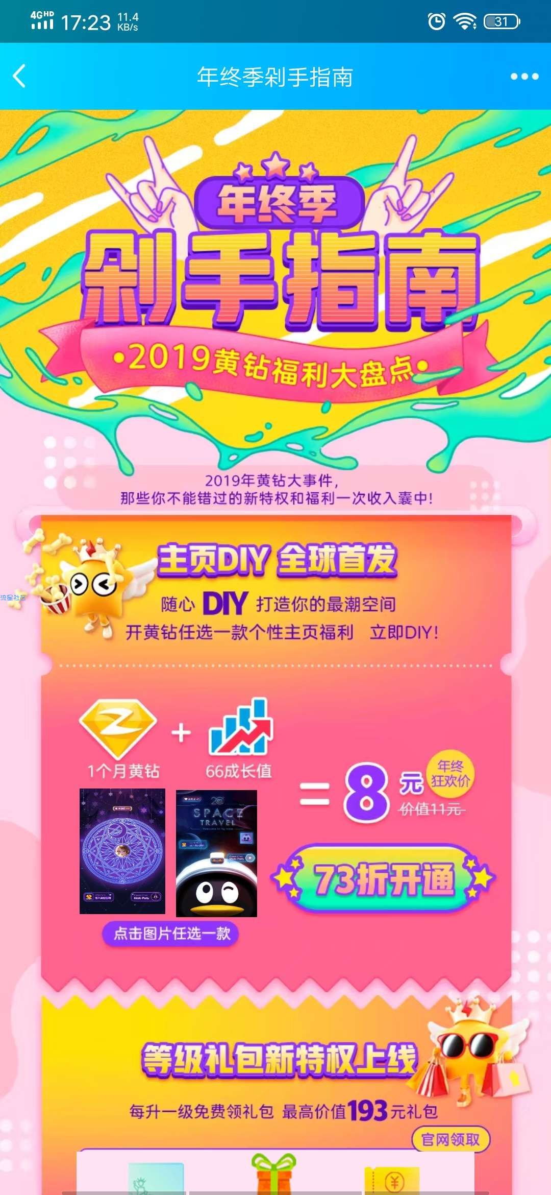 【虚拟物品】低价开黄钻