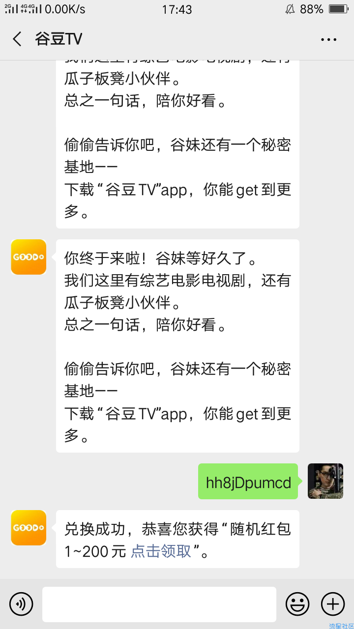 【现金红包】谷豆TV新用户注册领红包