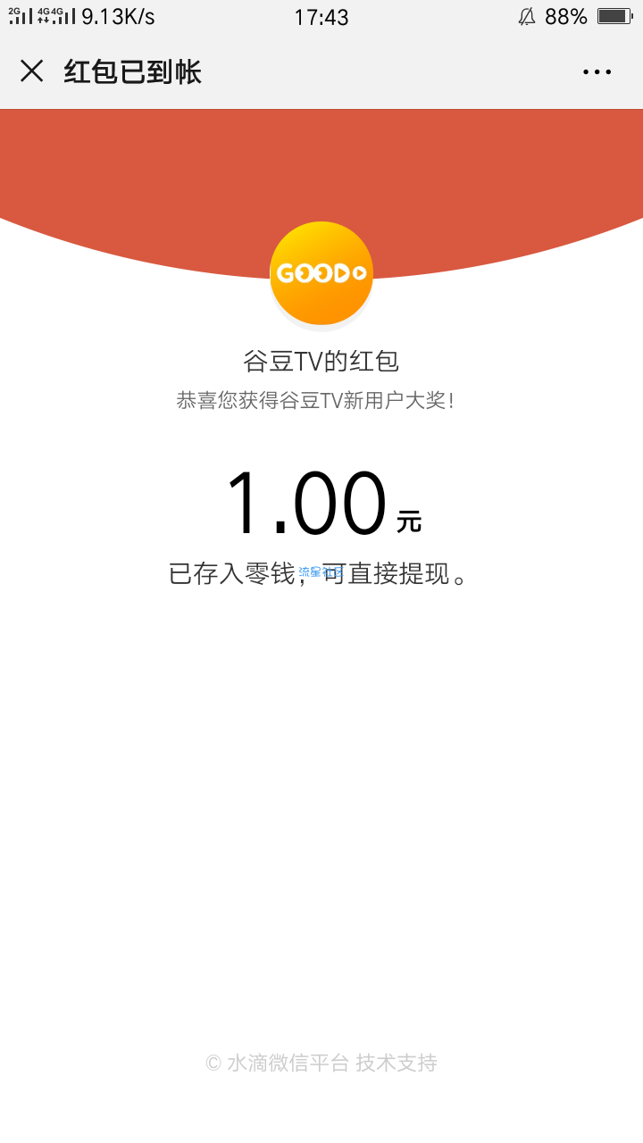 【现金红包】谷豆TV新用户注册领红包