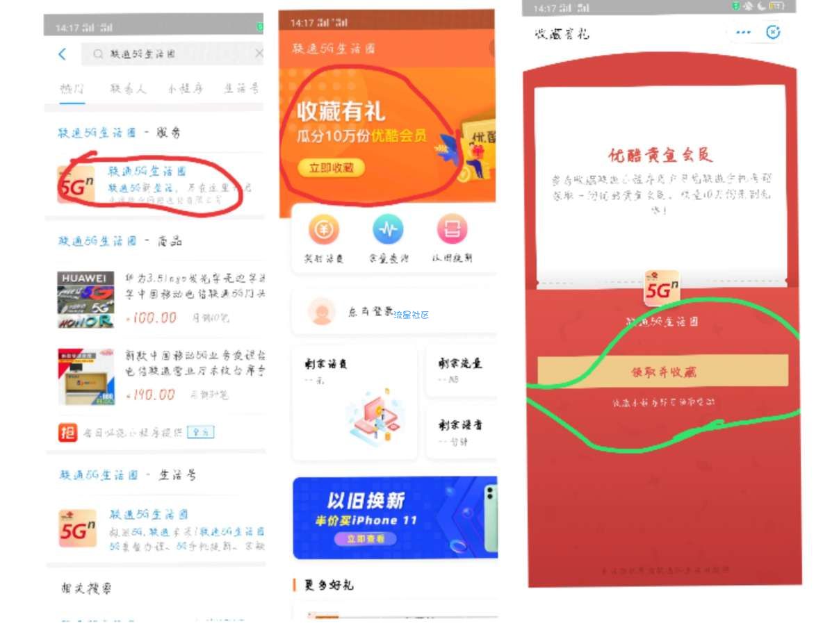 【虚拟物品】联通领7天优酷视频VIP
