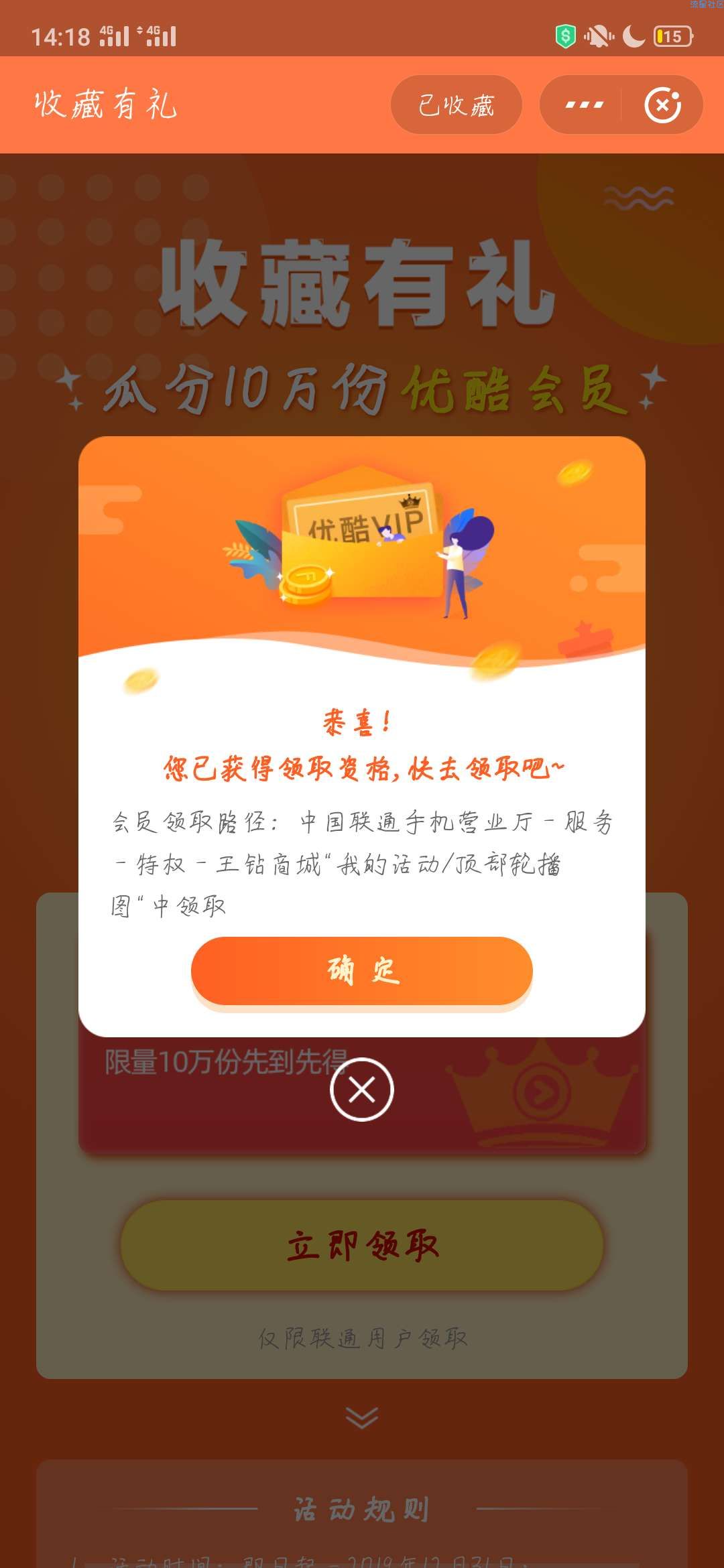 【虚拟物品】联通领7天优酷视频VIP