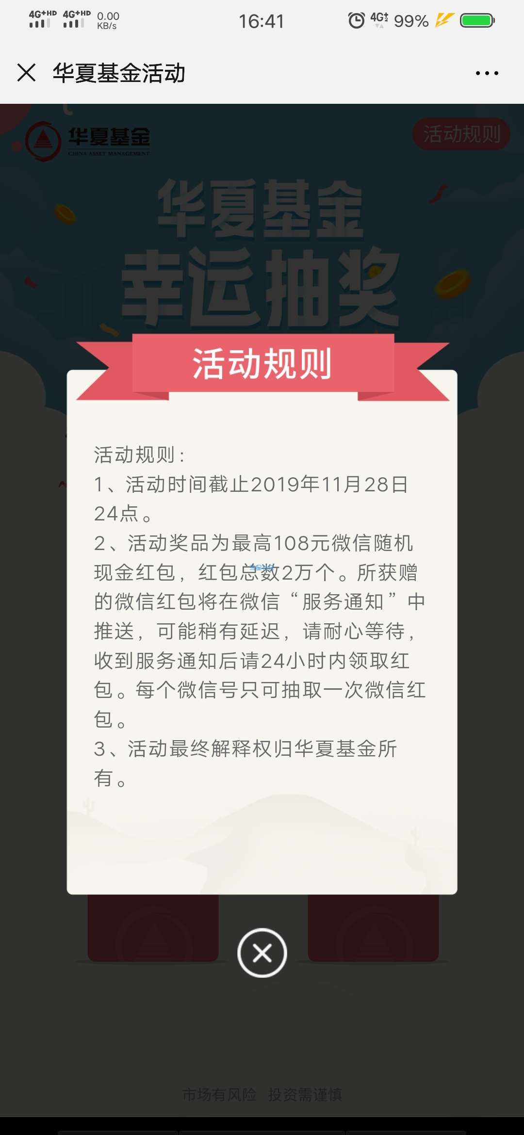 【现金红包】华夏基金找logo抢红包