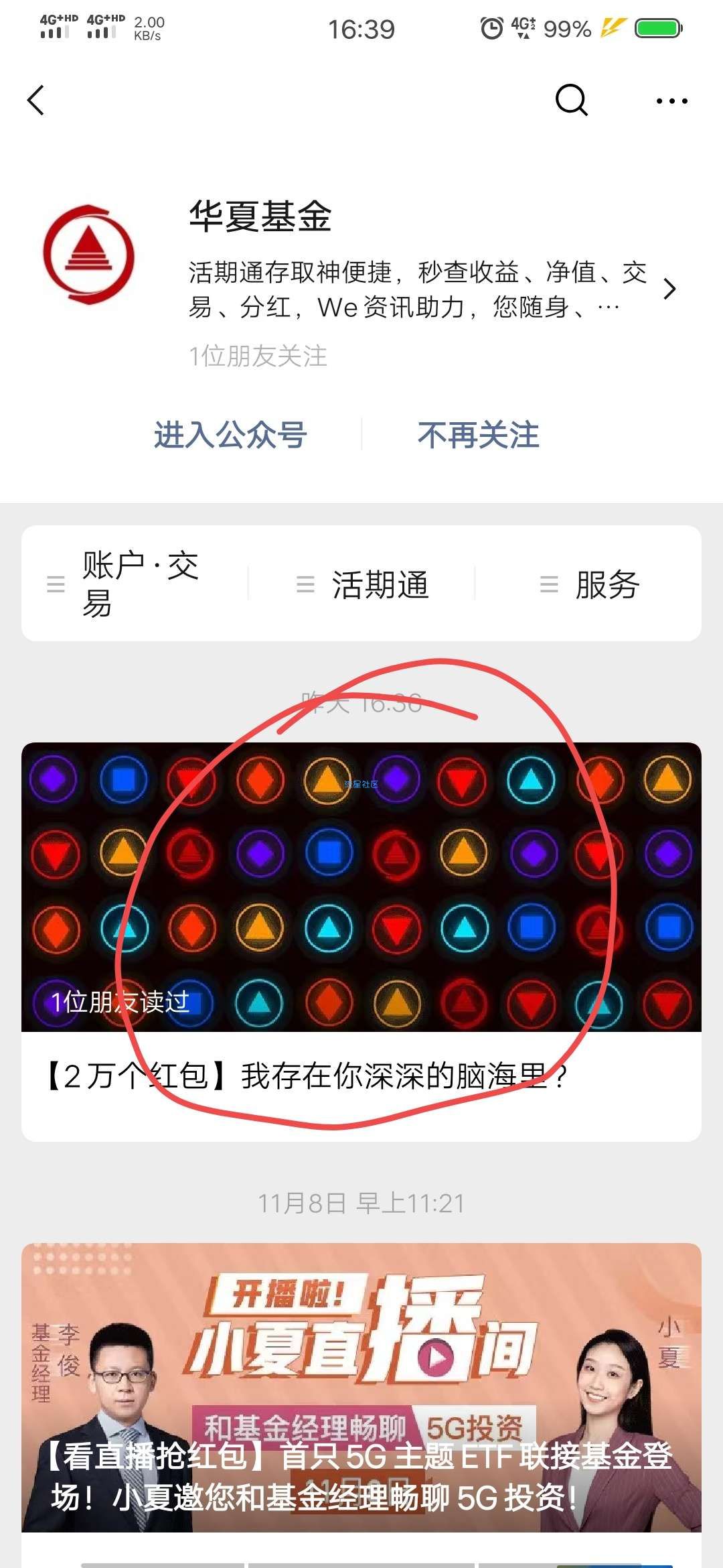 【现金红包】华夏基金找logo抢红包