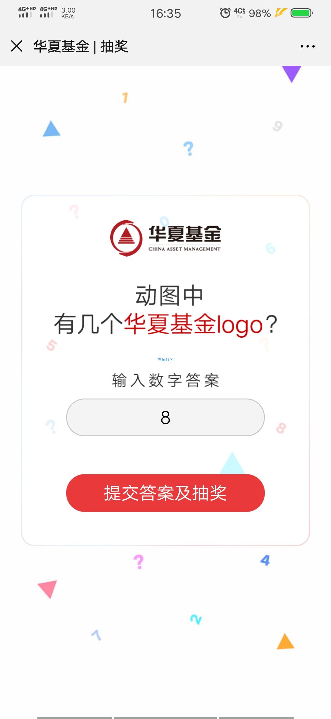 【现金红包】华夏基金找logo抢红包