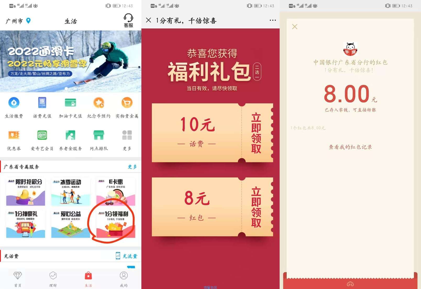 【现金红包】1分领福利