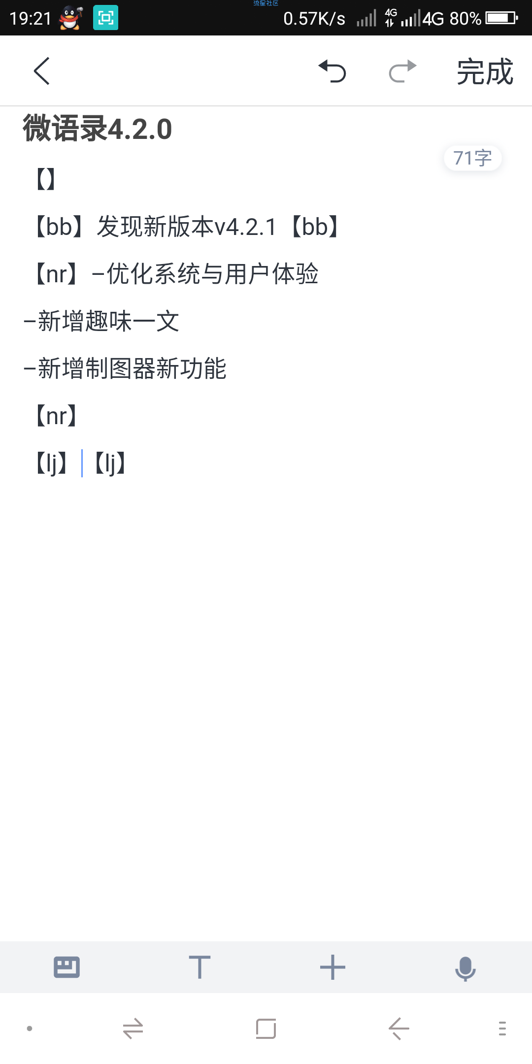 iAPP远程utw更新或公告可文本换行