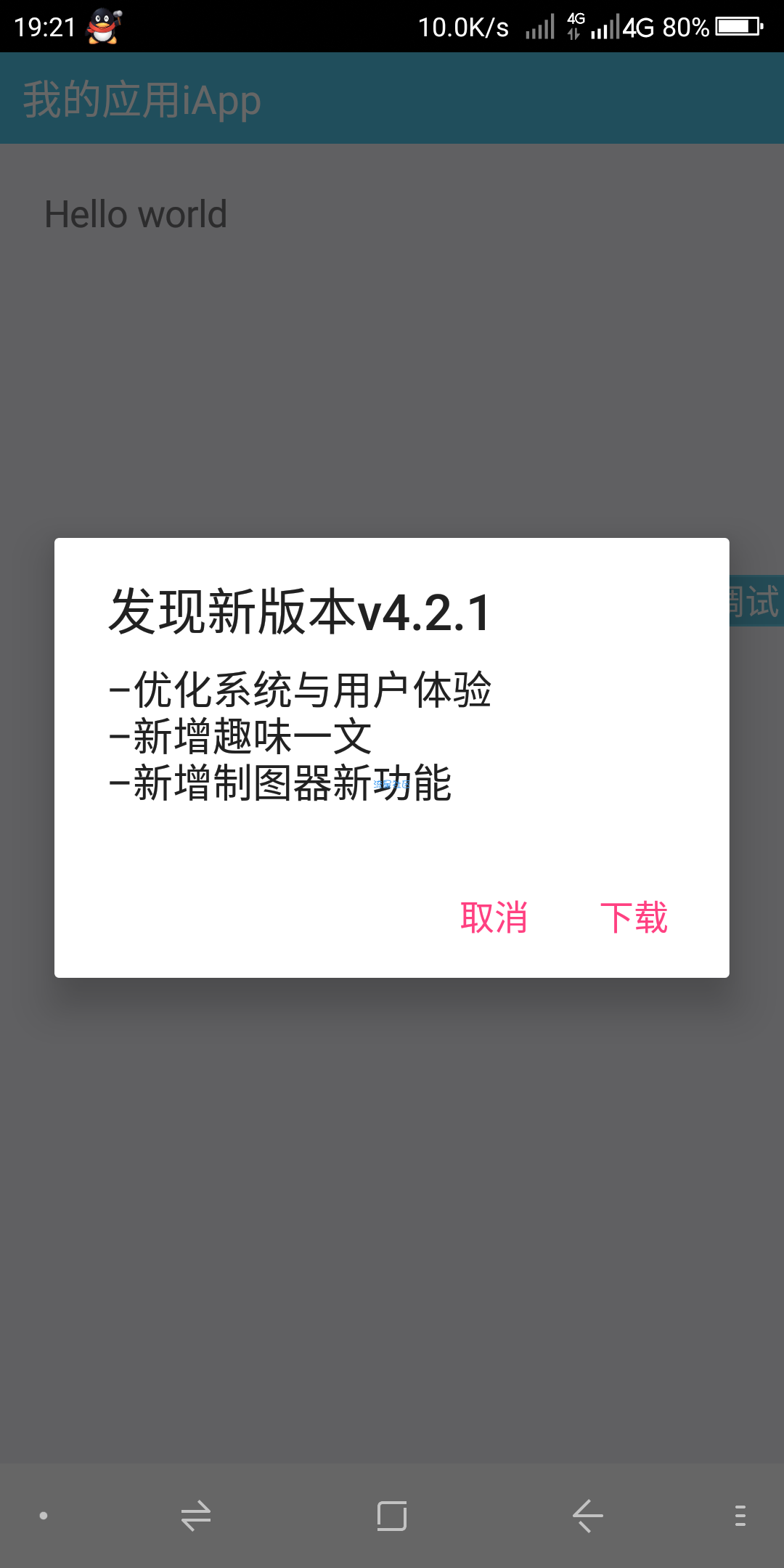 iAPP远程utw更新或公告可文本换行