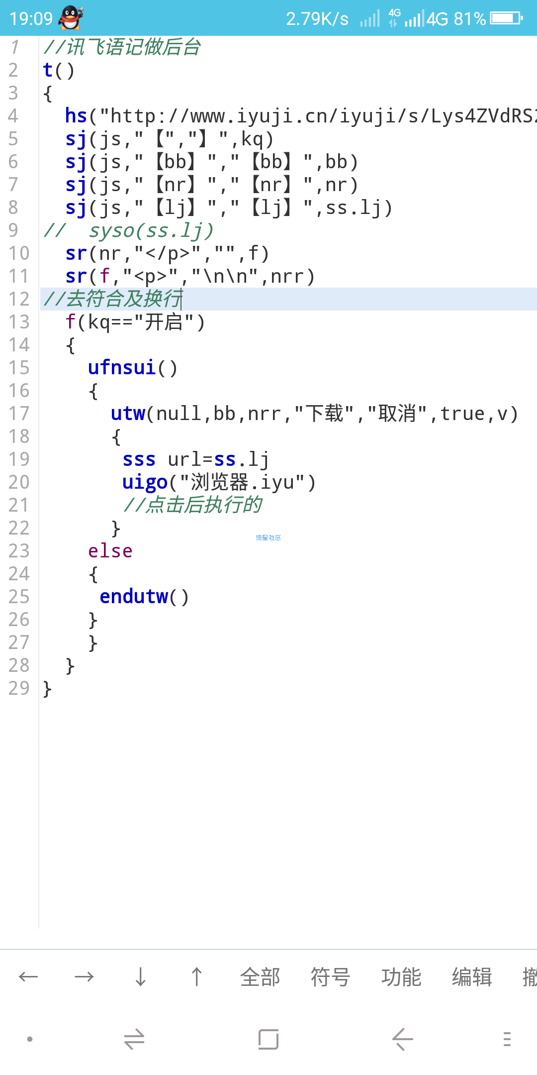 iAPP远程utw更新或公告可文本换行