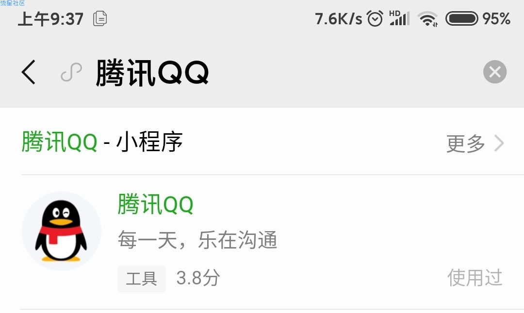 【小白教程】微信推出QQ小程序