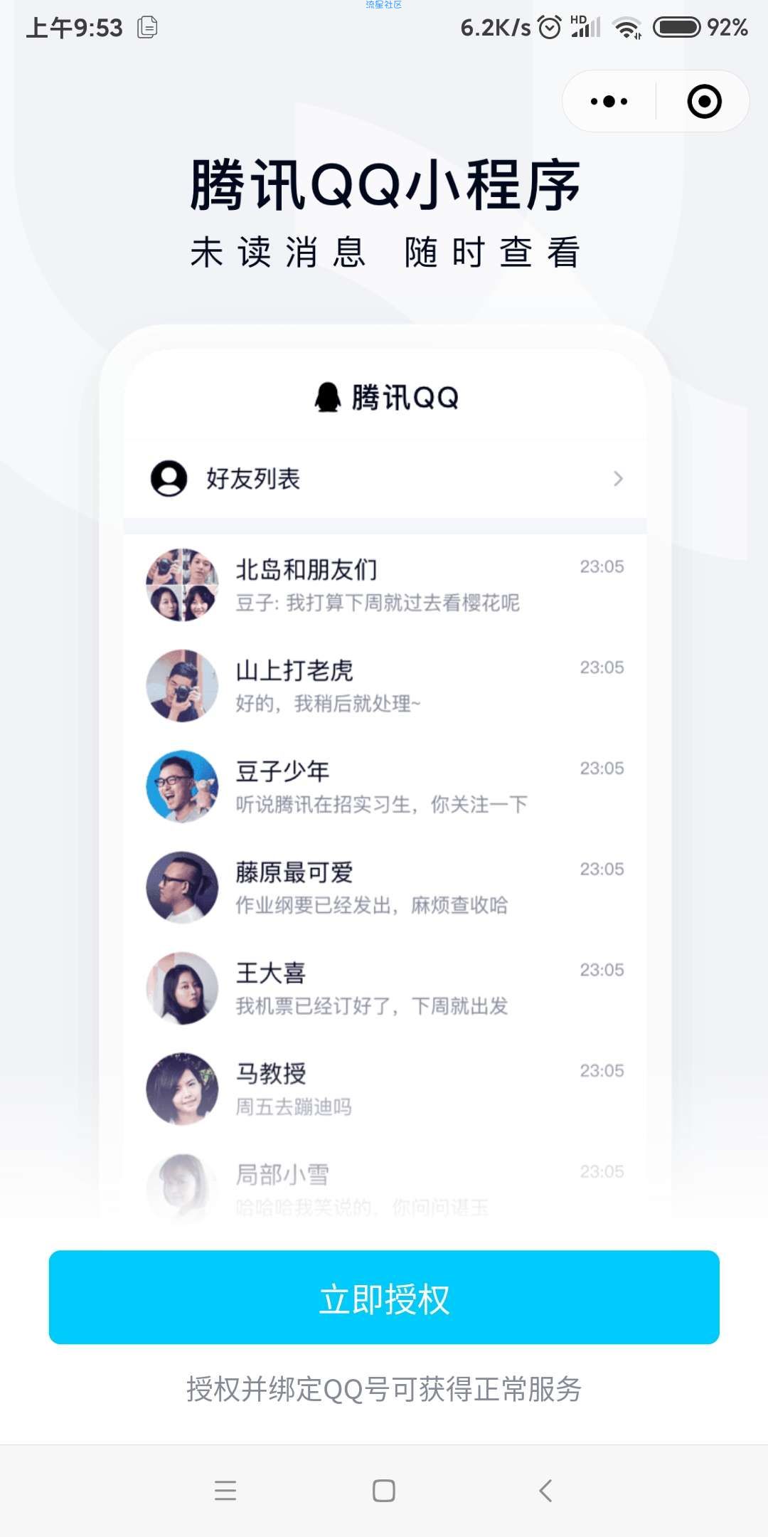 【小白教程】微信推出QQ小程序
