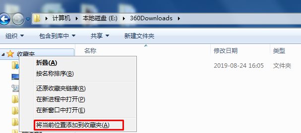【小白教程】Win7系统怎么把文件夹添加到左侧导航的收藏中？
