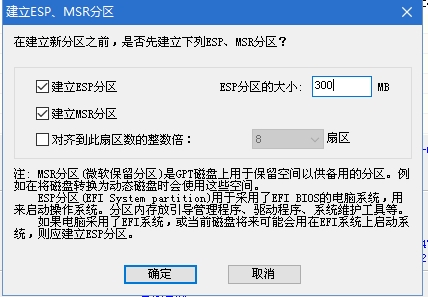【小白教程】UEFI安装Win10系统ESP分区和MSR要多大合