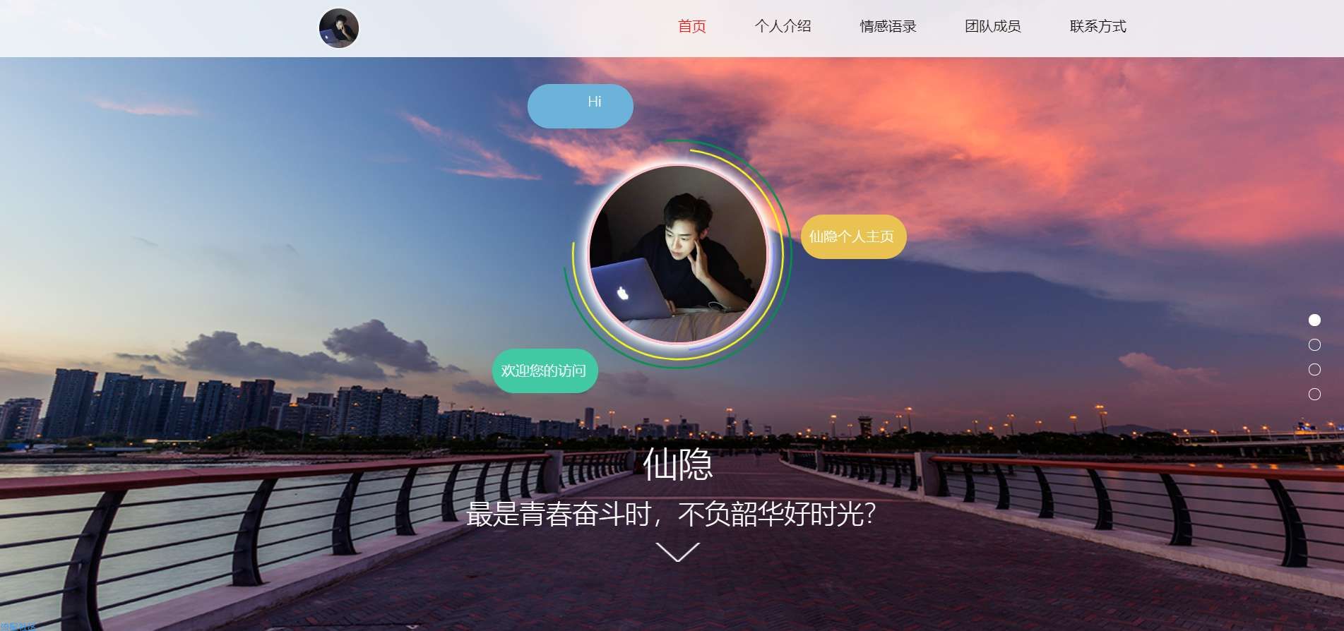 【网页源码】超好看个人介绍主页源码-图片轮播源码（带演示图片）