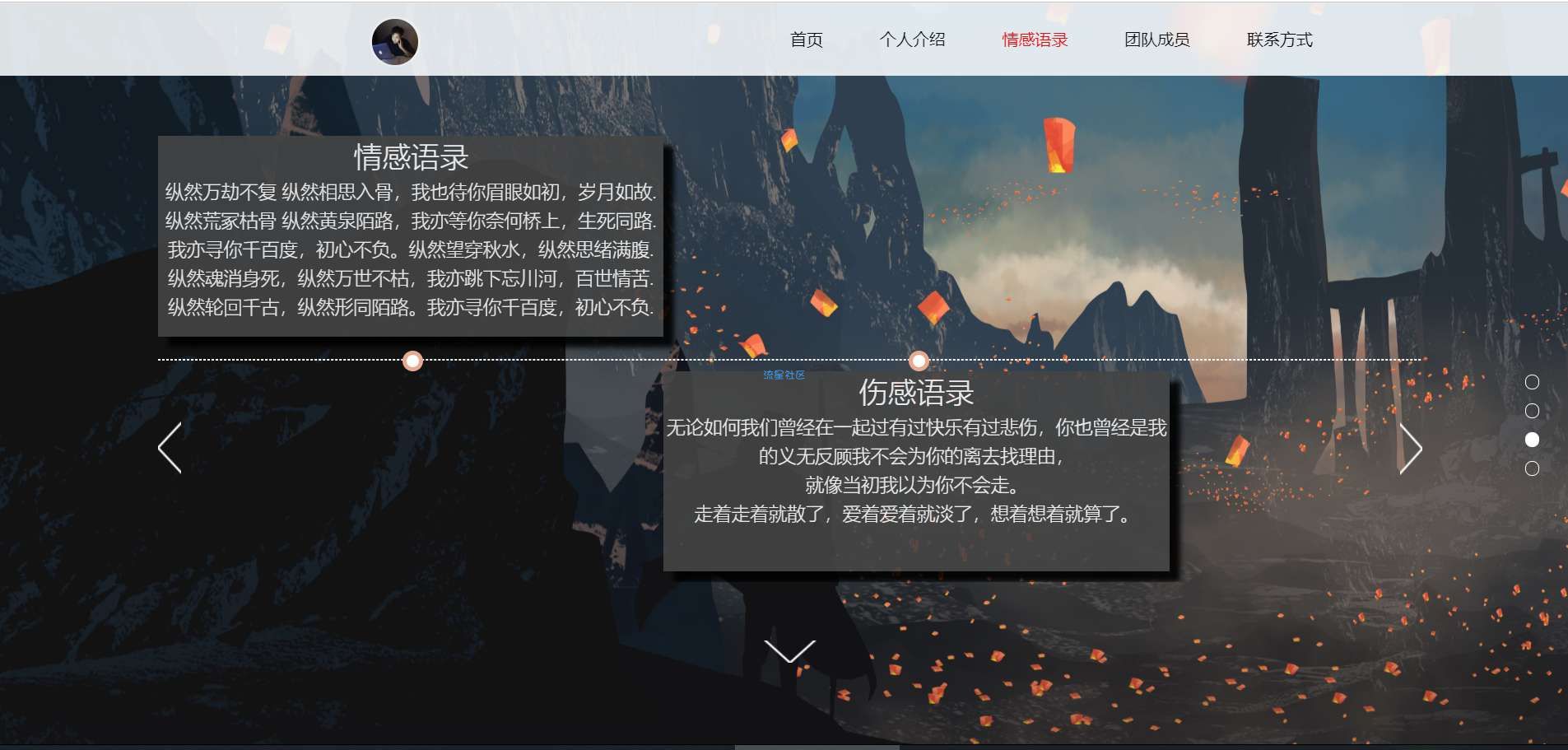 【网页源码】超好看个人介绍主页源码-图片轮播源码（带演示图片）