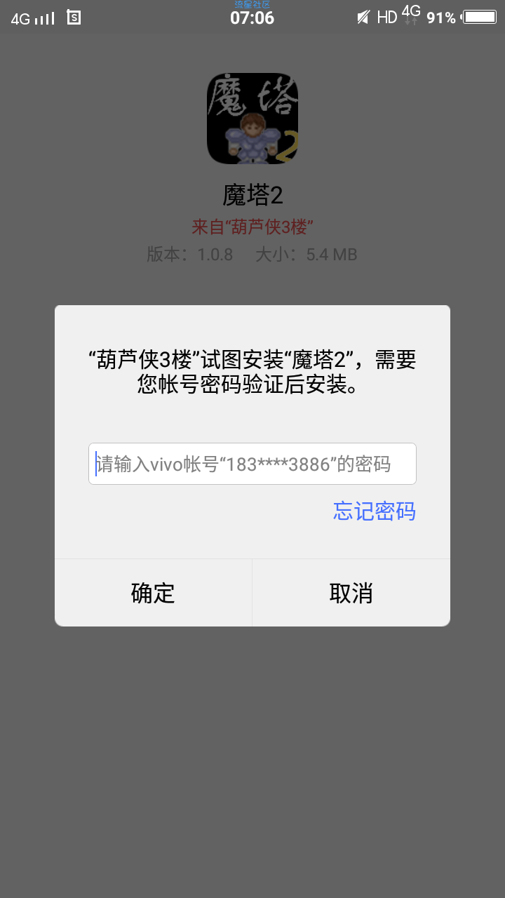 【教程】手机有密保，没有密码怎么安装游戏
