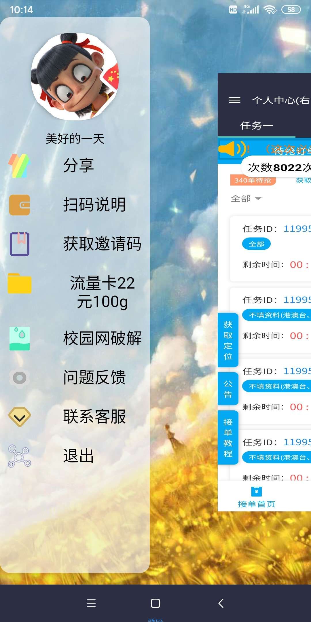 侧滑美化源码（fusionapp）