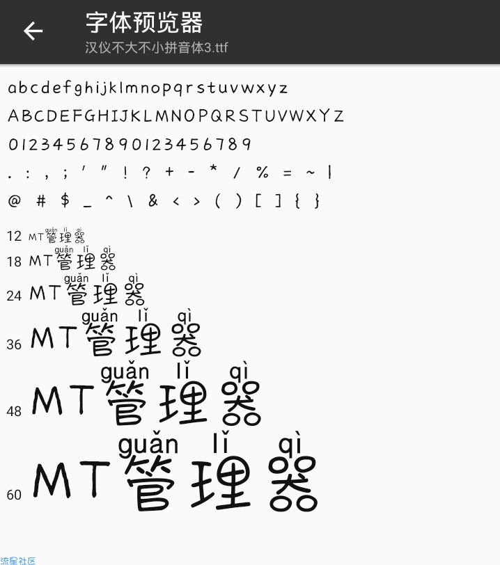  字体分享