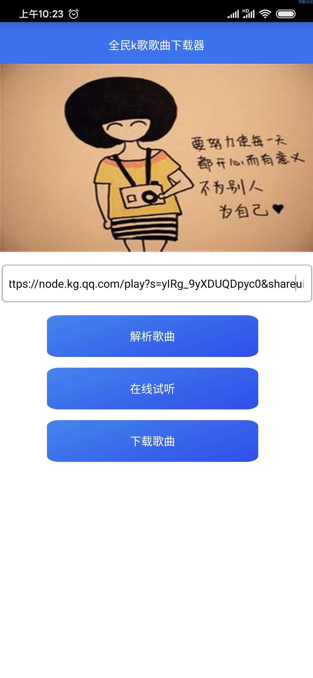 【原创软件】全民k歌歌曲下载器 免VIP解析下载歌曲