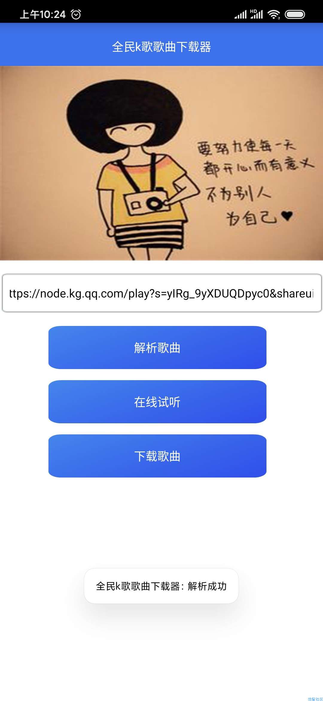 【原创软件】全民k歌歌曲下载器 免VIP解析下载歌曲