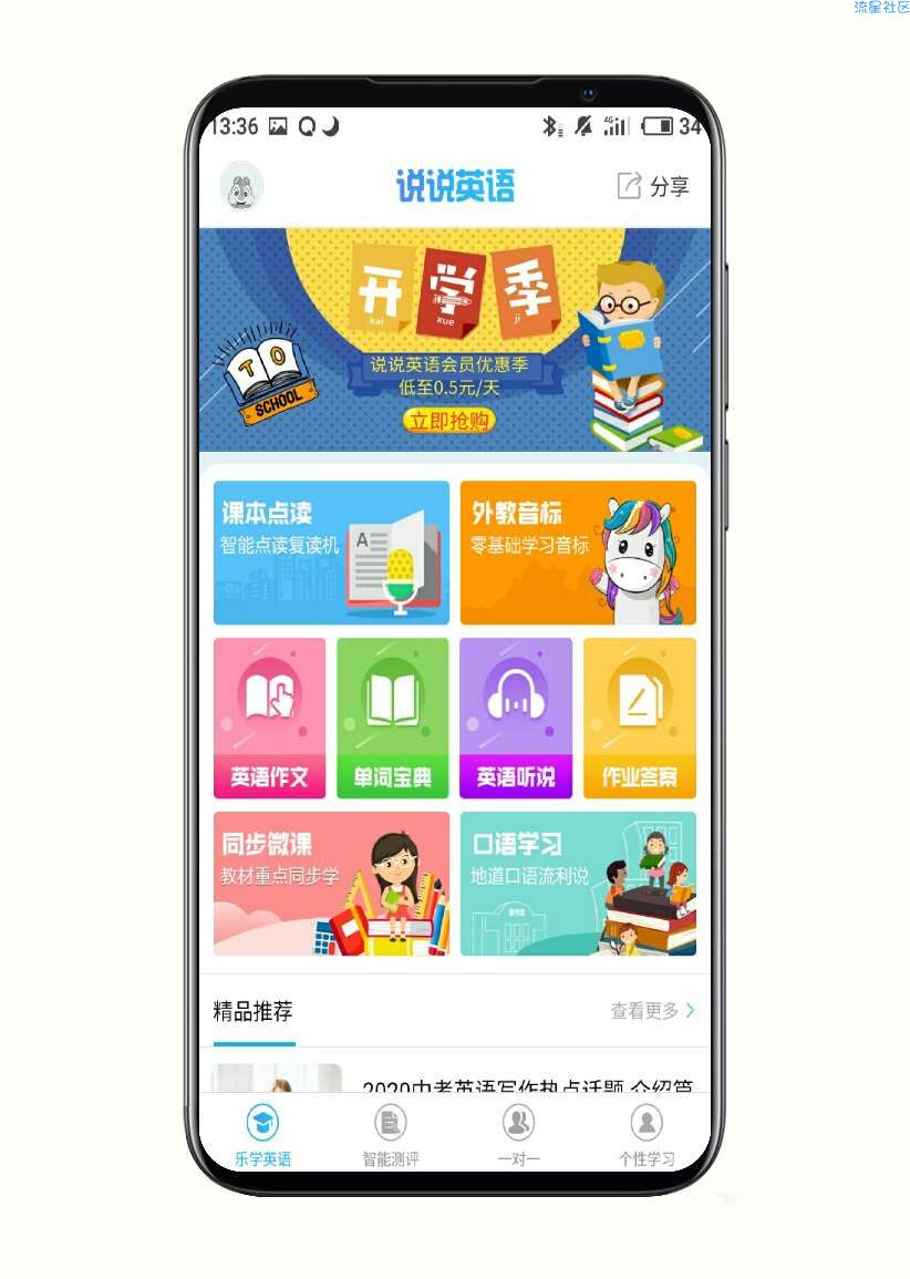 【分享】说说英语点读学习2.3.7