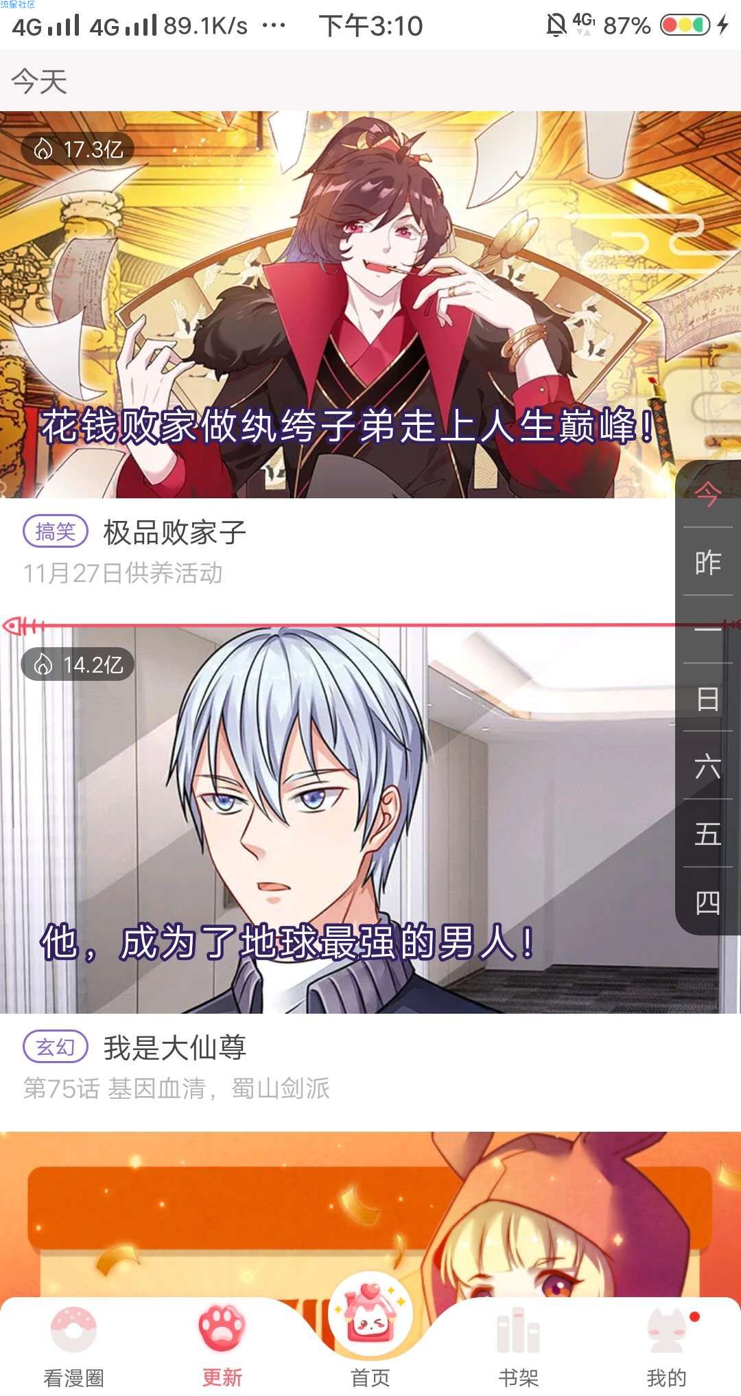 【分享】看漫画