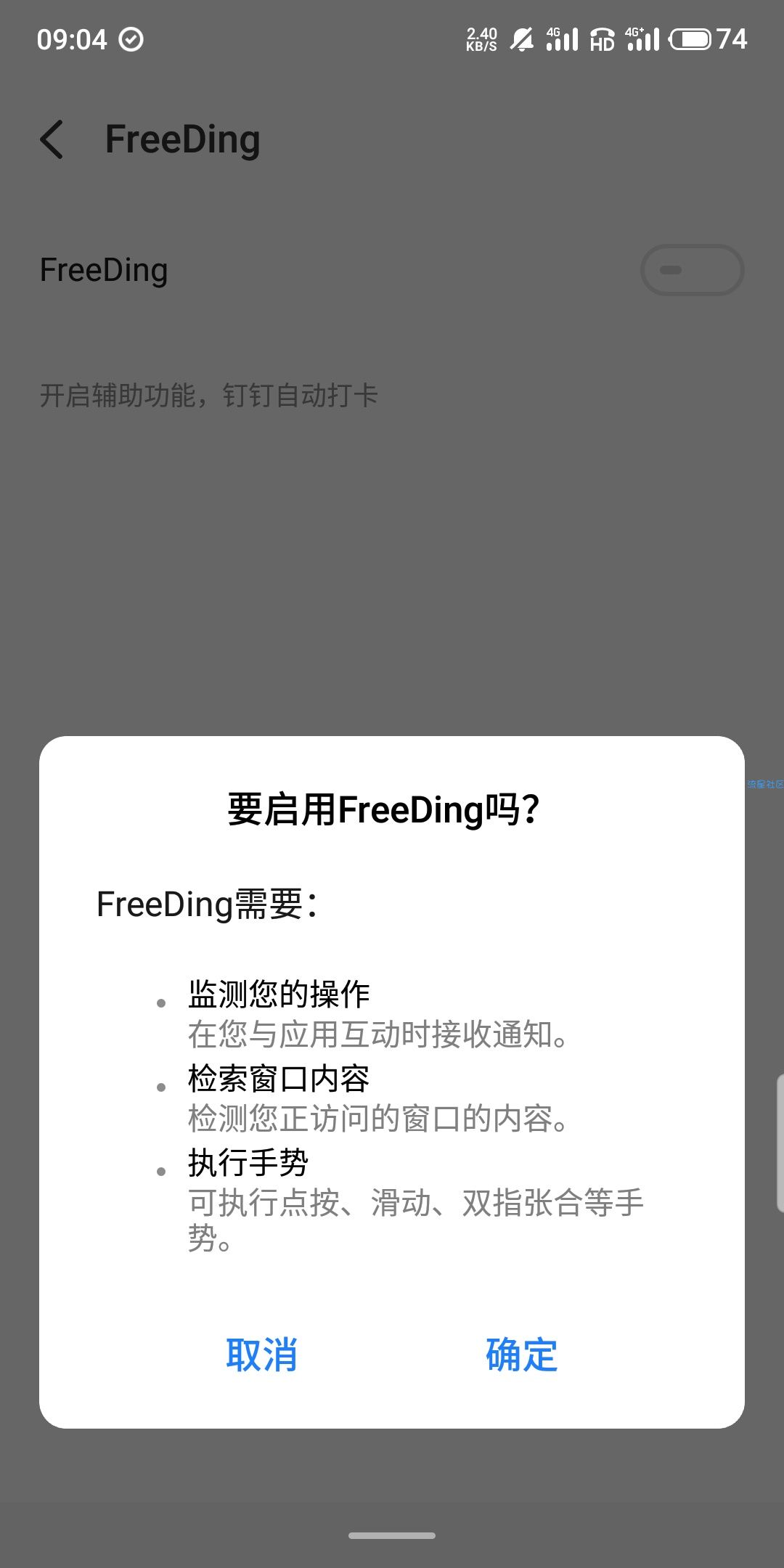『搬砖』钉钉自动打卡神器