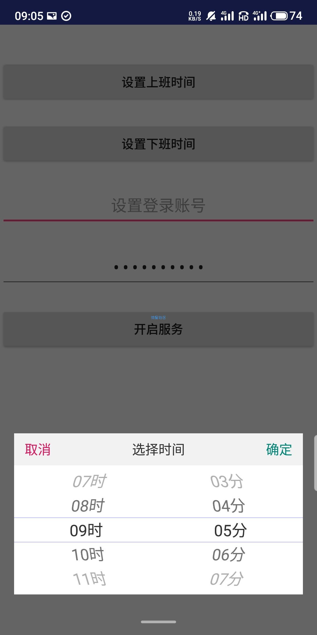 『搬砖』钉钉自动打卡神器