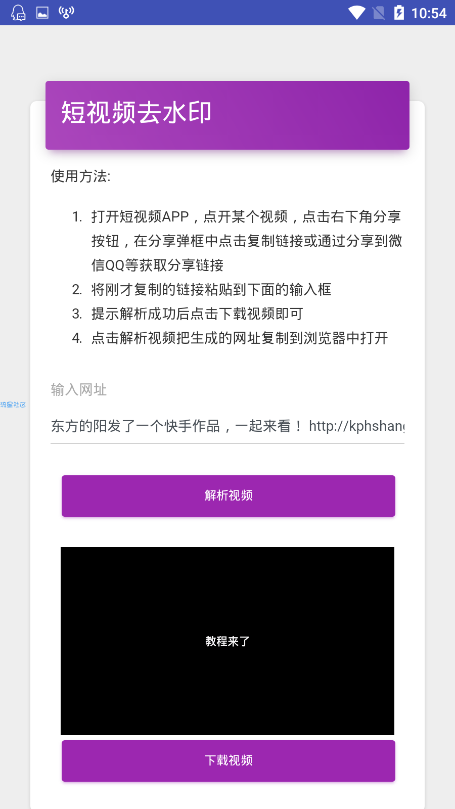 【分享】短视频去水印助手-支持各大平台去水印工具