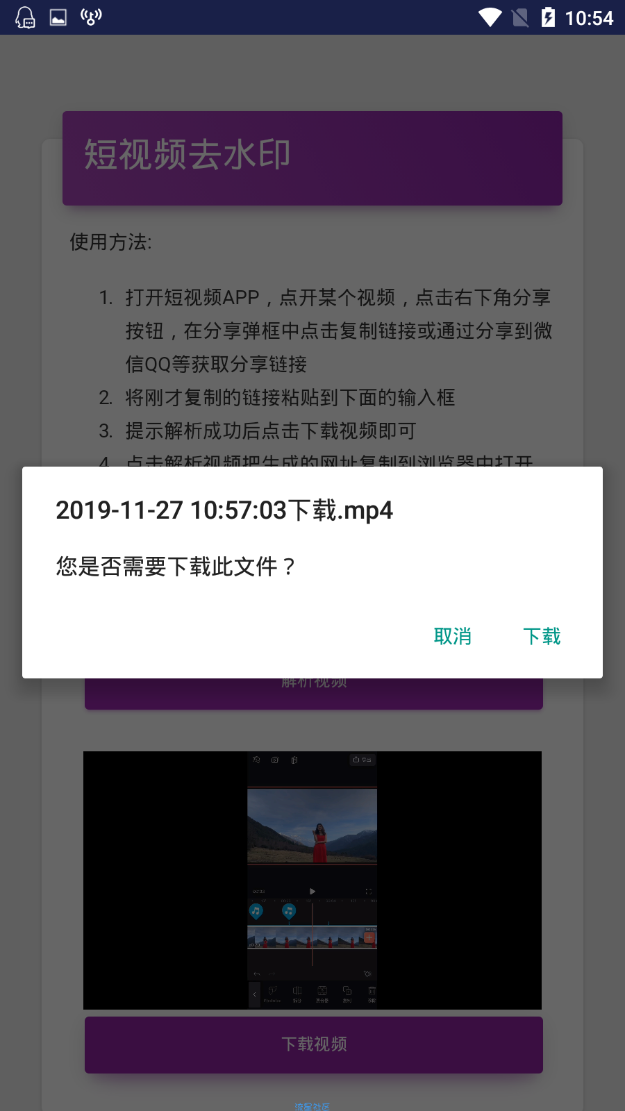 【分享】短视频去水印助手-支持各大平台去水印工具