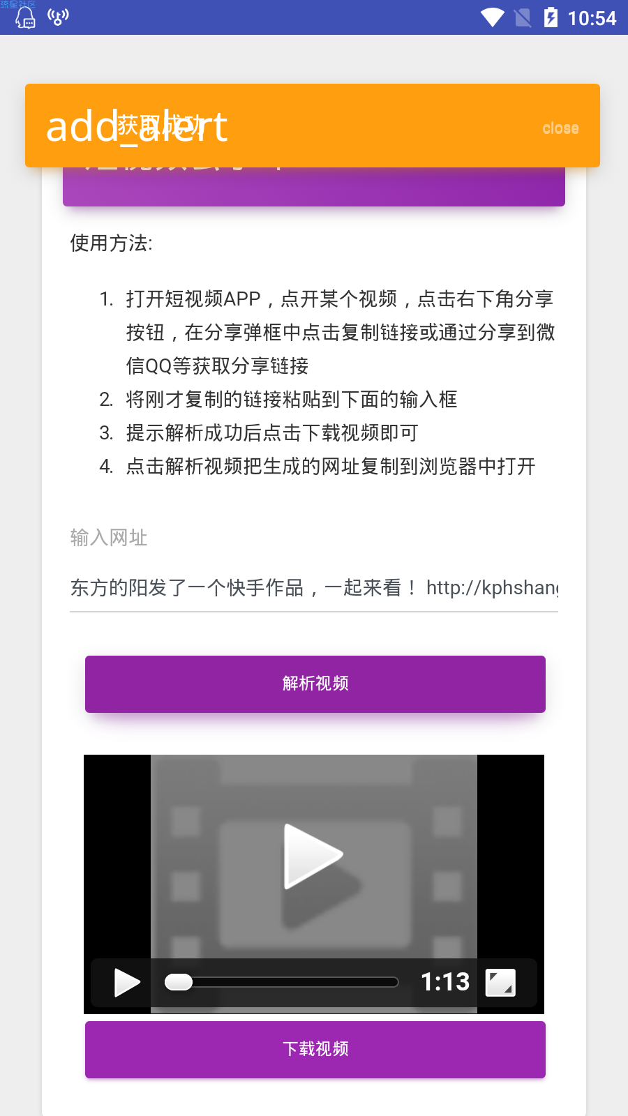 【分享】短视频去水印助手-支持各大平台去水印工具