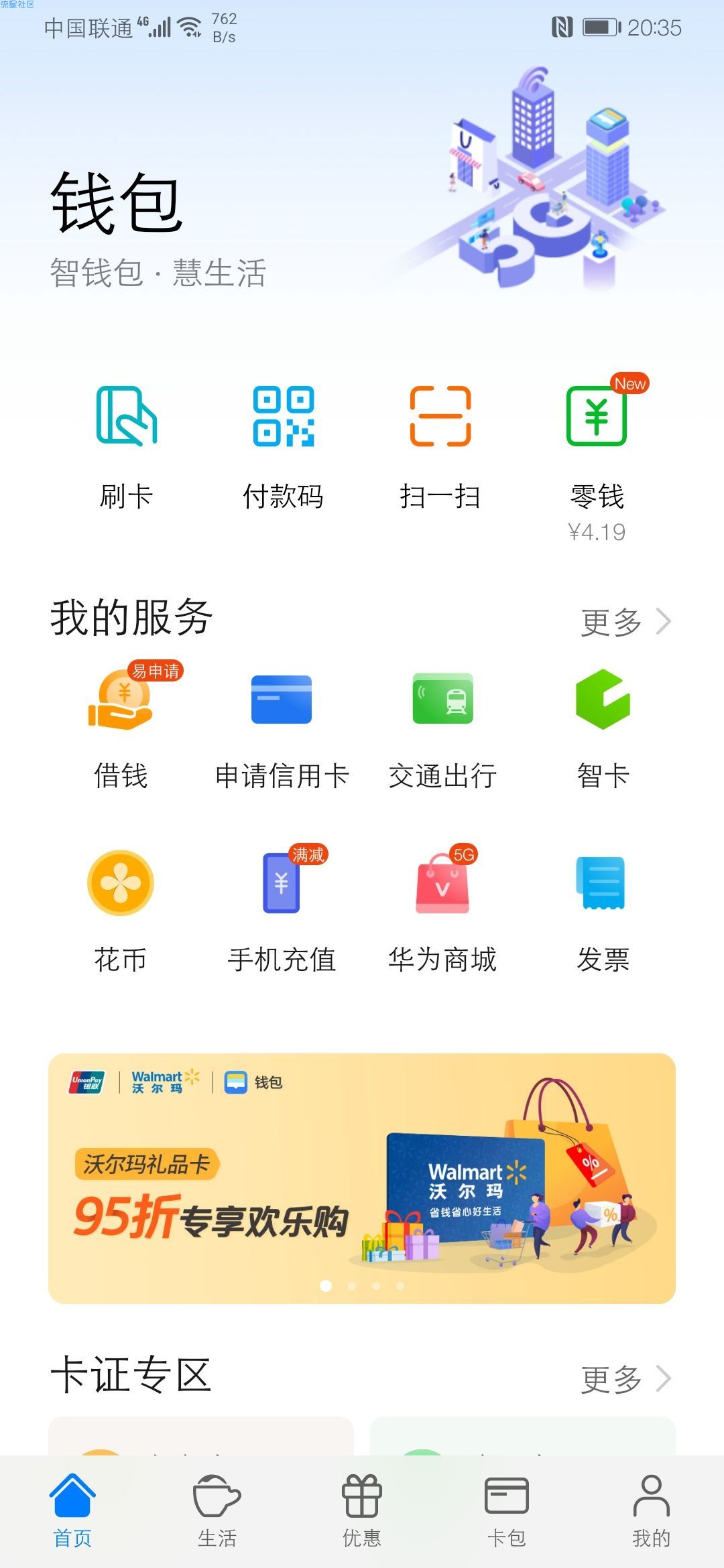 【现金红包】华为用户专享福利领取[滑稽]