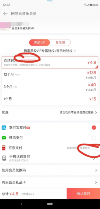 【虚拟物品】1分钱撸一个月网易云音乐会员