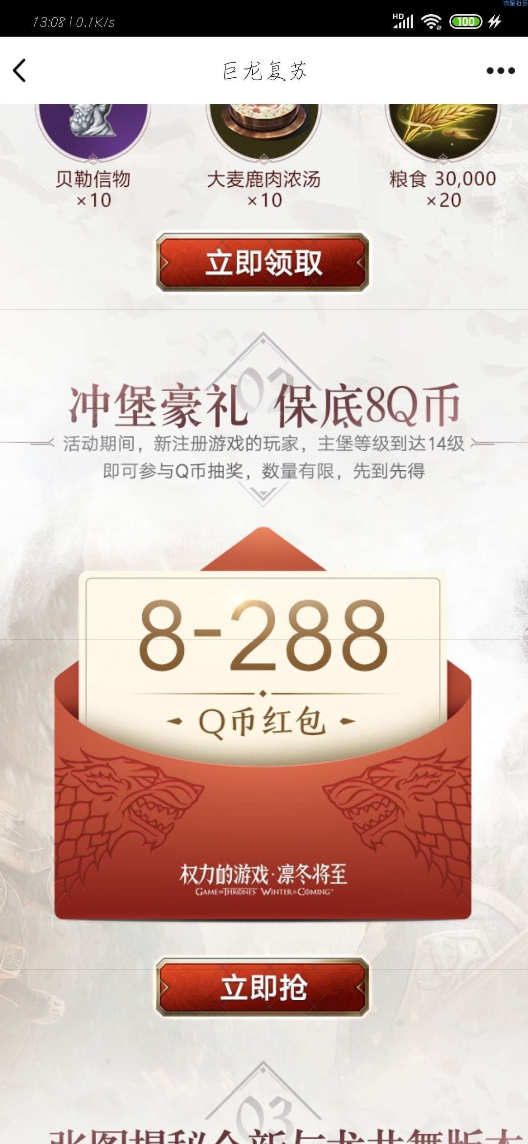 【虚拟物品】权力的游戏最高288Q币