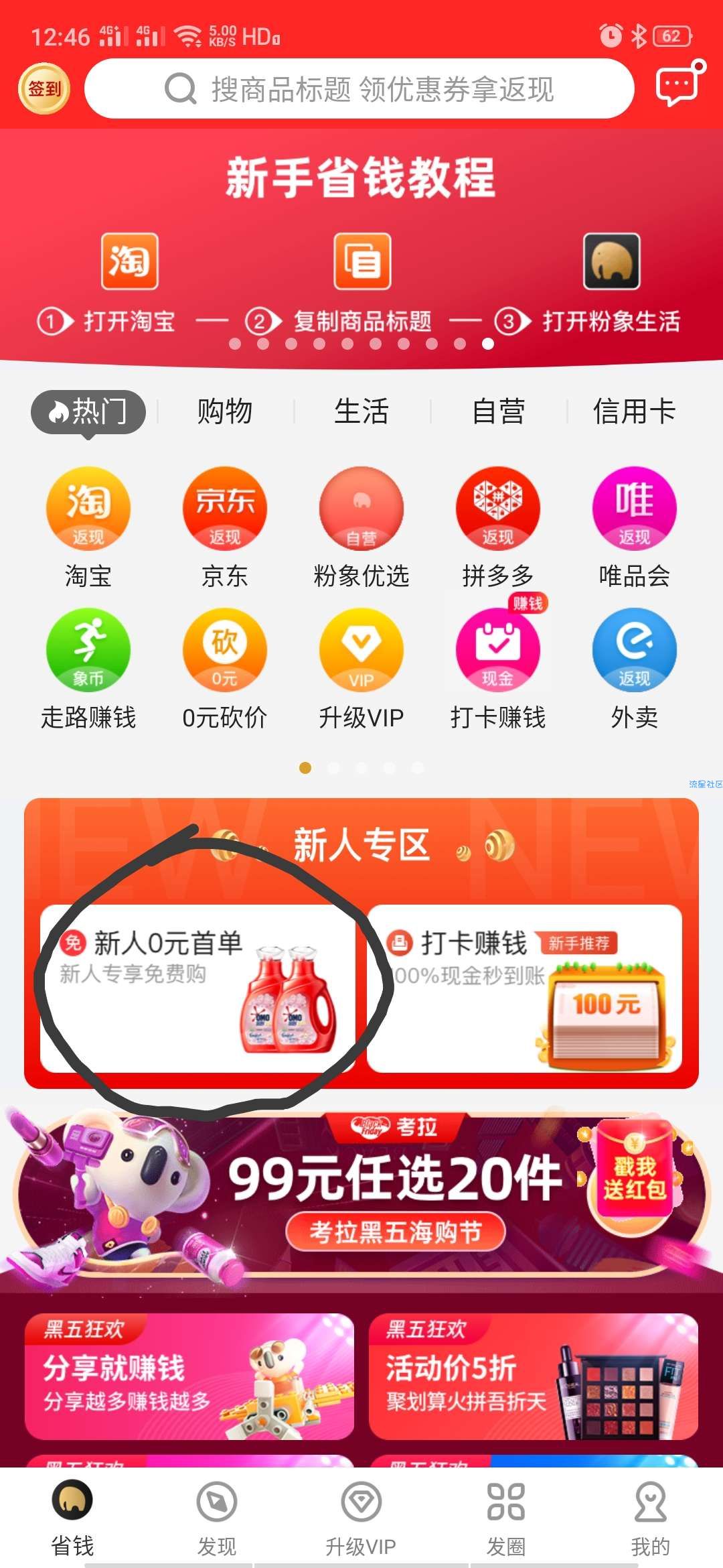 首单免费领物品