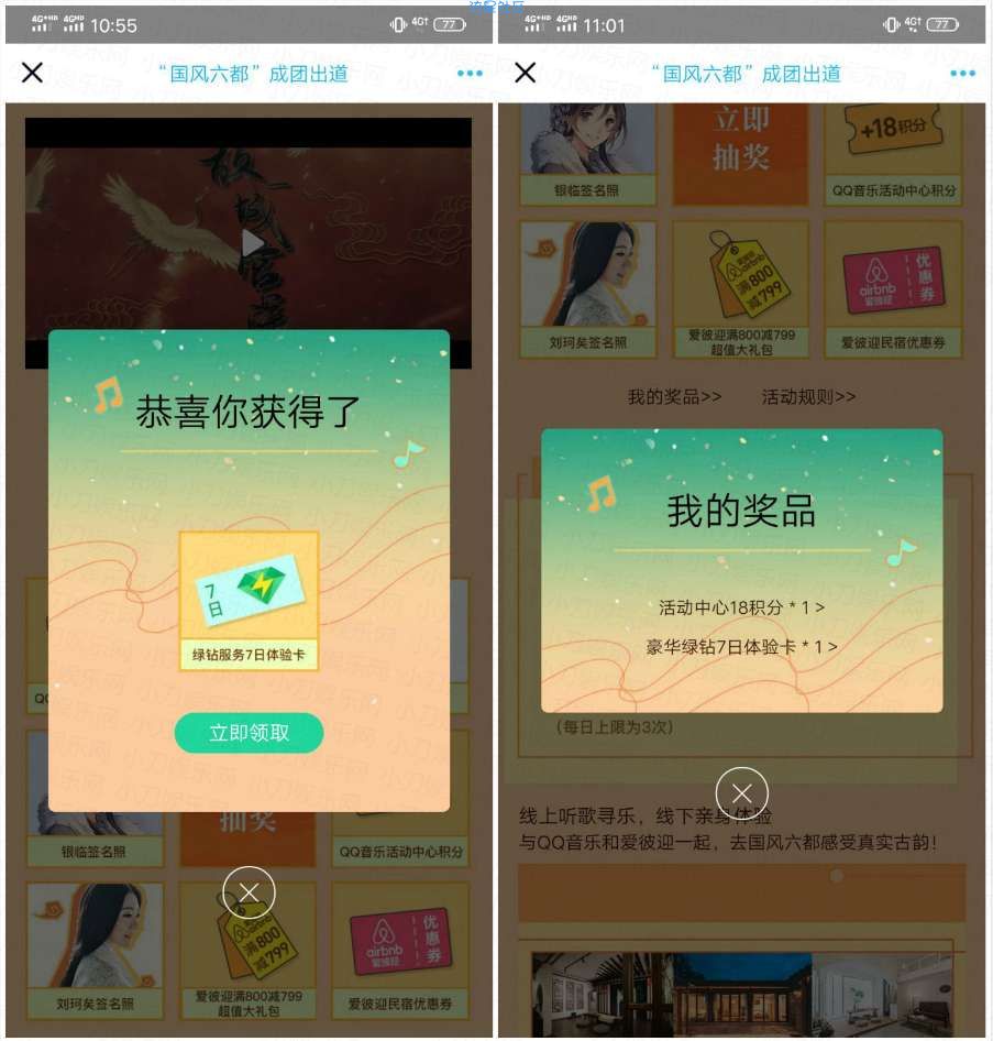 【虚拟物品】抽奖绿钻七天，非必中