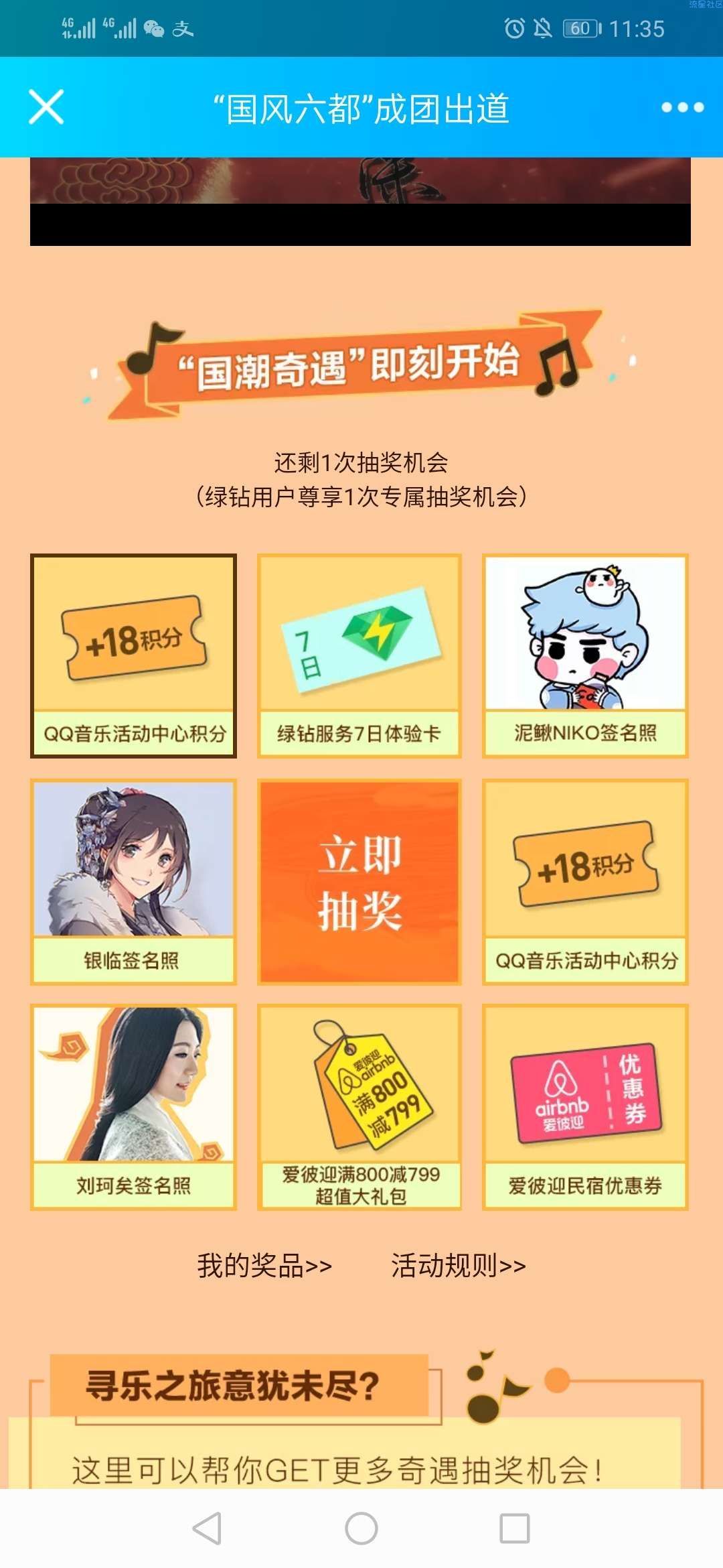 【虚拟物品】抽奖绿钻七天，非必中