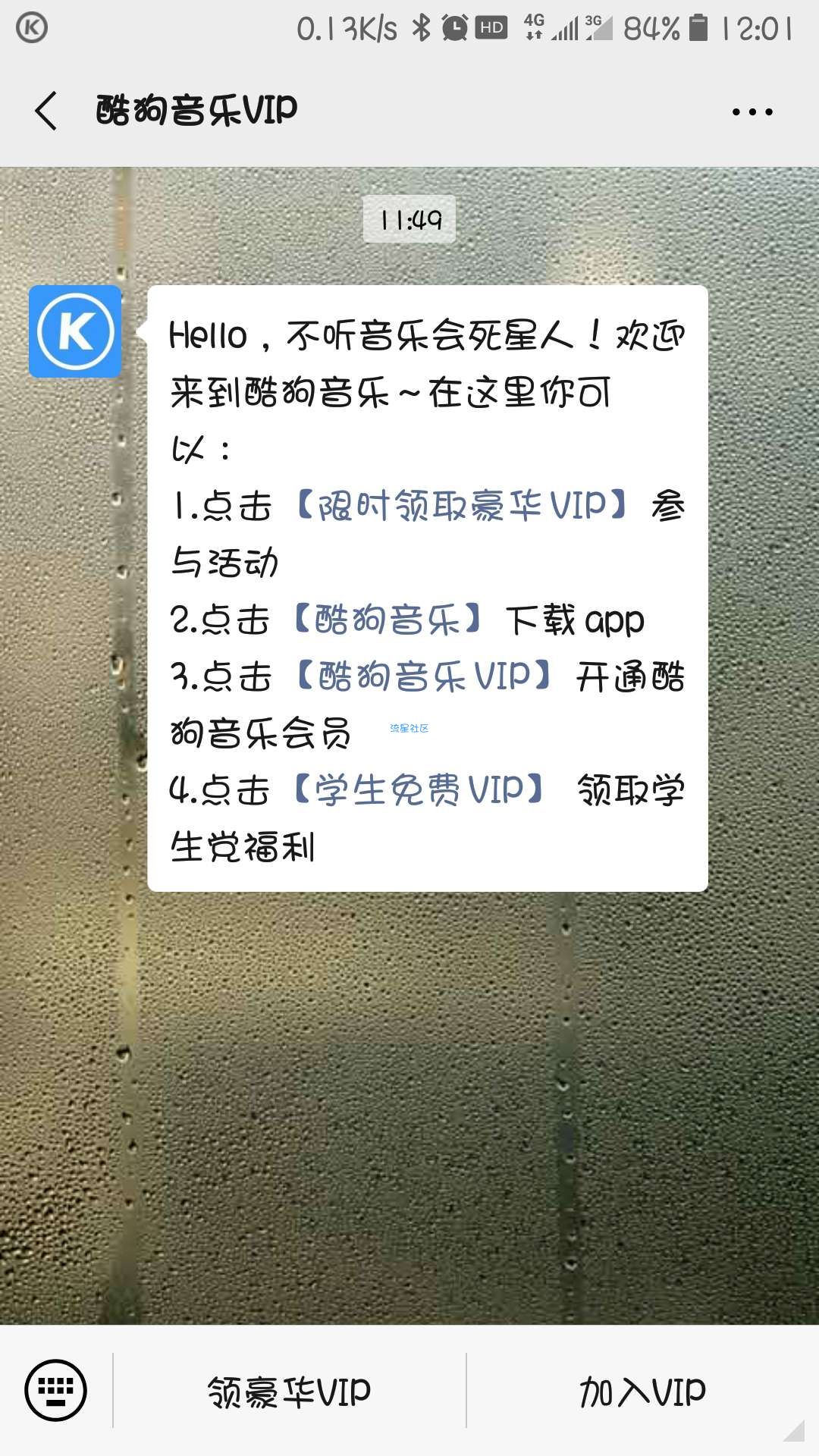 【虚拟物品】酷狗音乐抽最高一年vip