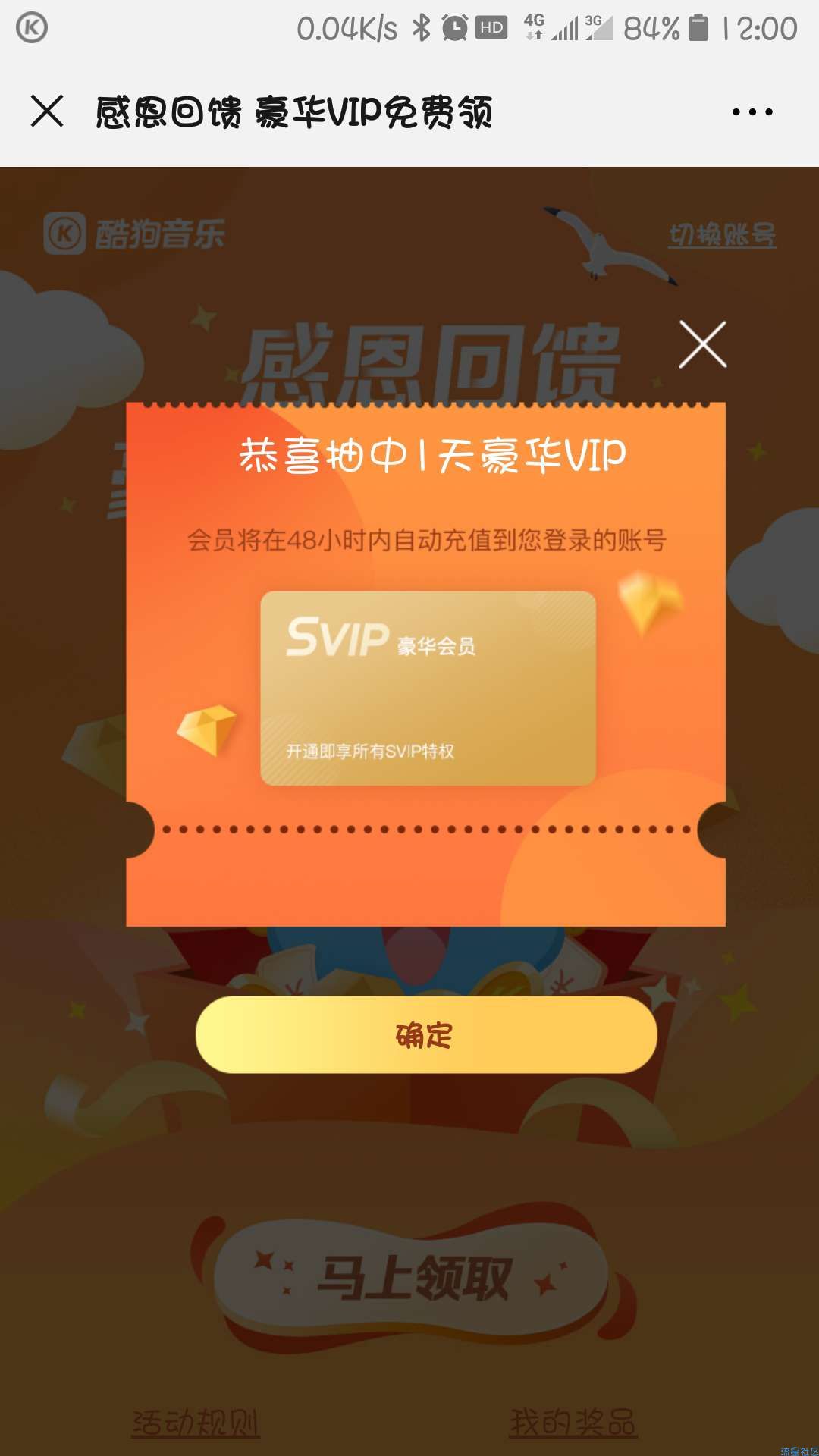 【虚拟物品】酷狗音乐抽最高一年vip