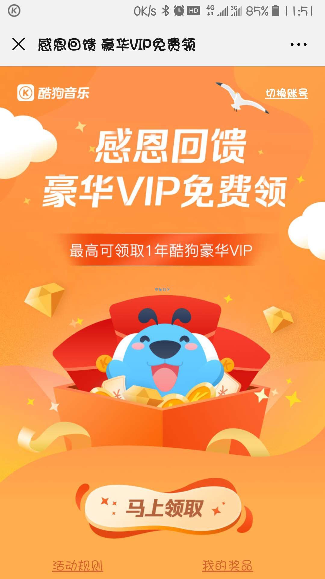 【虚拟物品】酷狗音乐抽最高一年vip