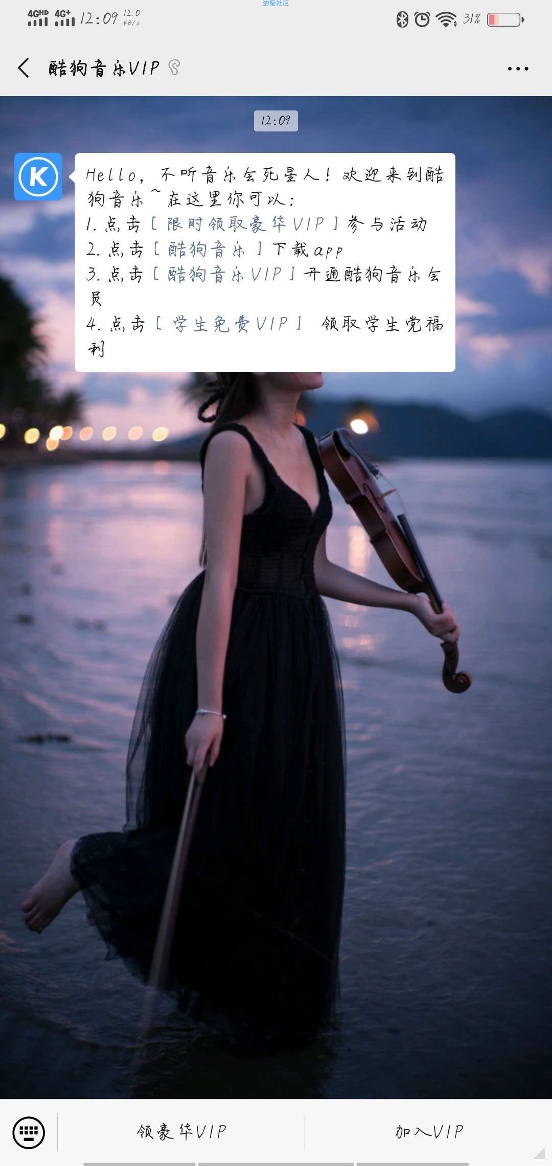 【虚拟物品】酷狗音乐VIP感恩回馈