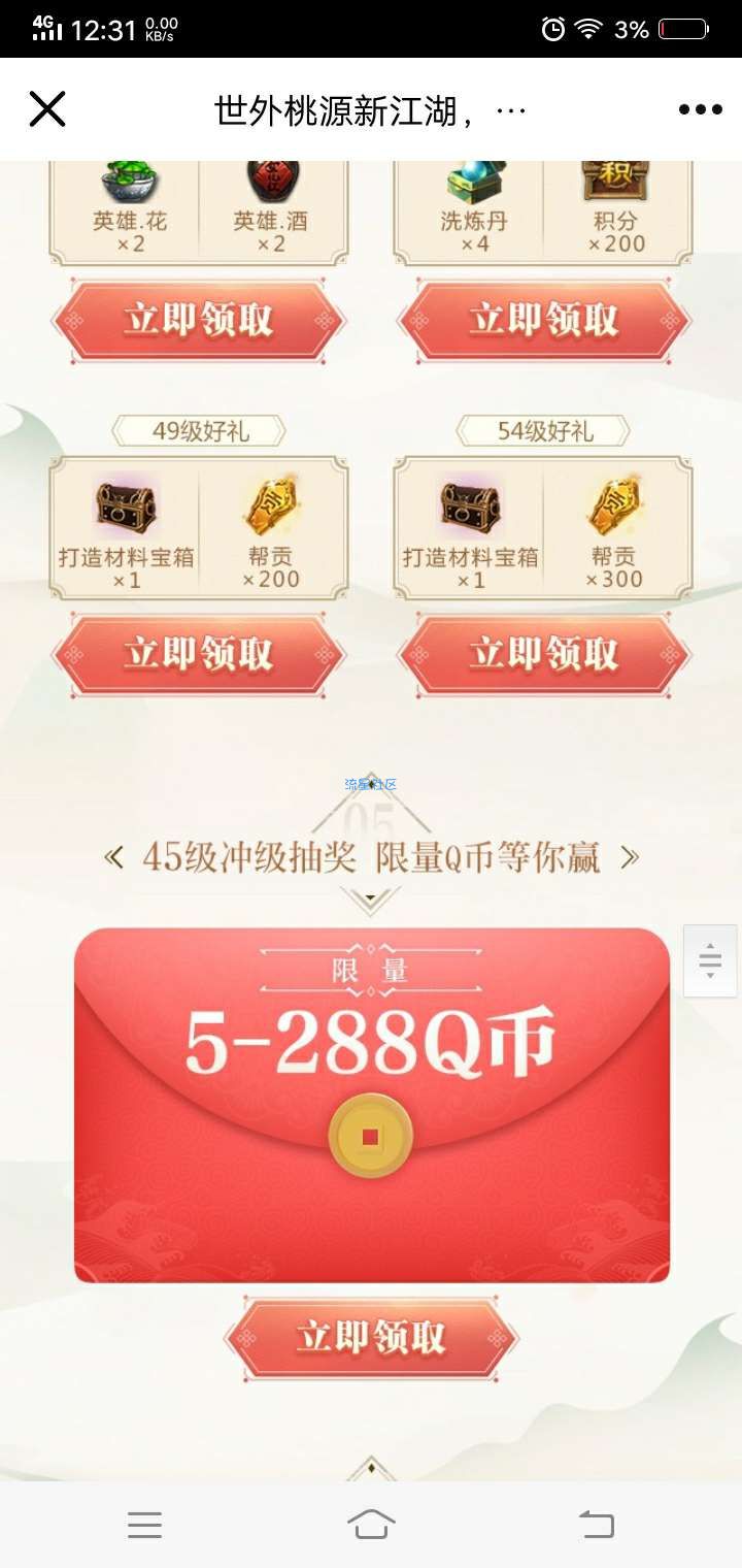 【虚拟物品】最新一期天龙八部练级领Q币