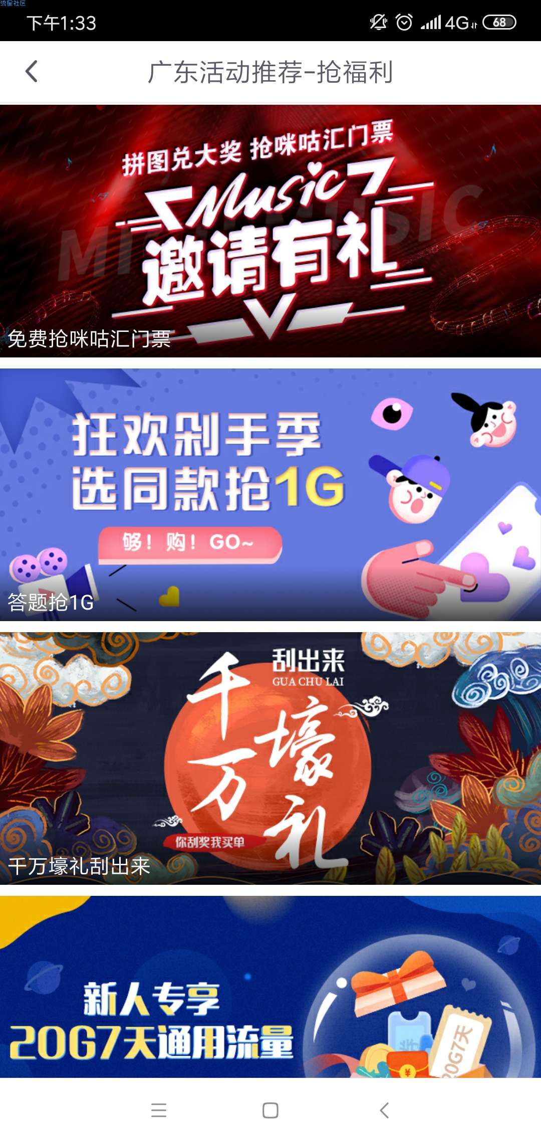 咪咕0元1G7天通用流量，可无限撸。