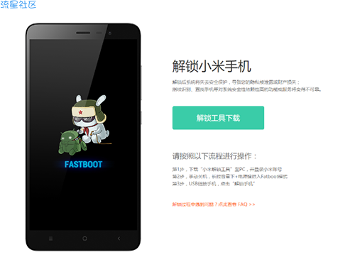  本来是小米Max2的ROOT，但必须先解锁，解锁如