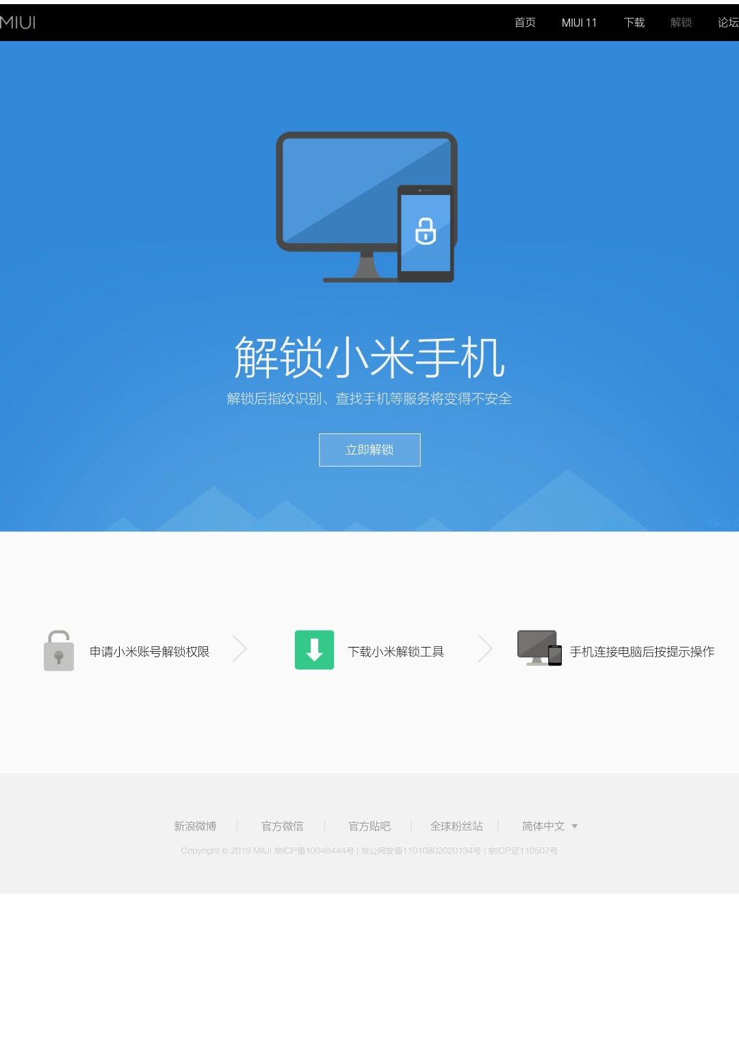  本来是小米Max2的ROOT，但必须先解锁，解锁如