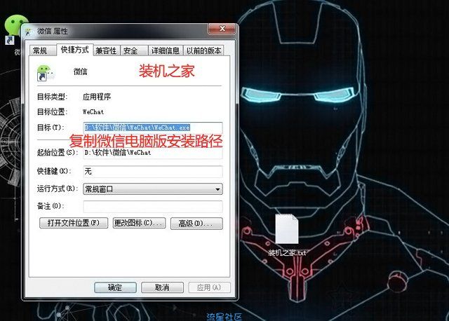  电脑微信分身