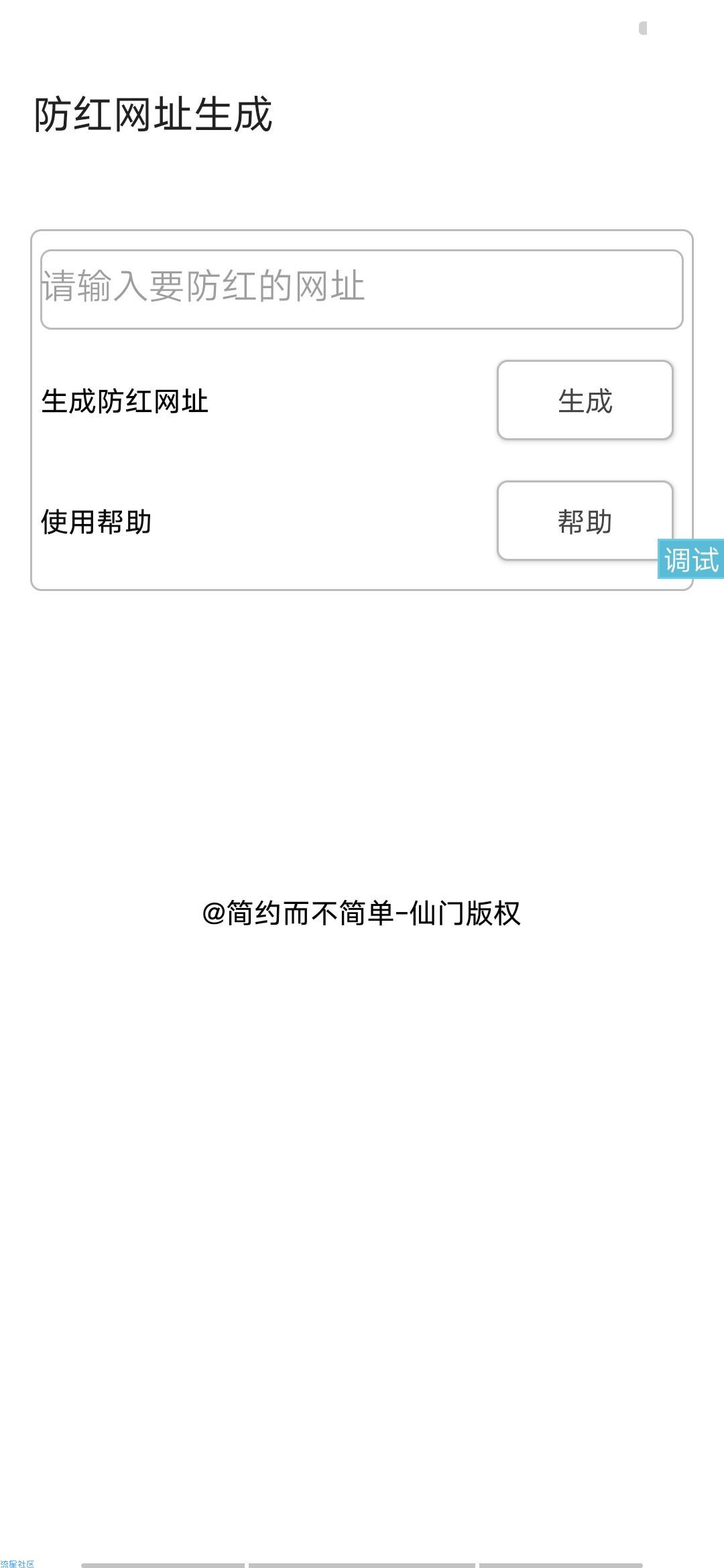 【短链接防红一键生成】.iapp